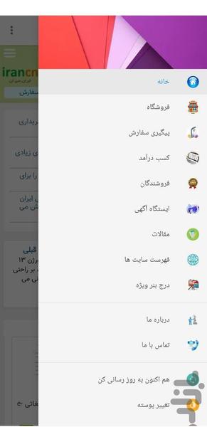 ایران سی ان - Image screenshot of android app