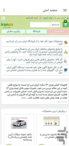ایران سی ان - Image screenshot of android app