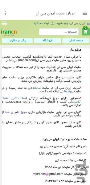 ایران سی ان - عکس برنامه موبایلی اندروید