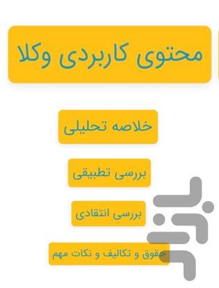 مجموعه منابع حقوق | ایران کدیفای - عکس برنامه موبایلی اندروید