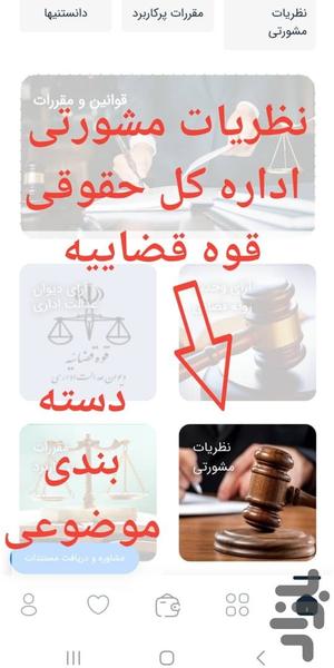 مجموعه منابع حقوق | ایران کدیفای - عکس برنامه موبایلی اندروید