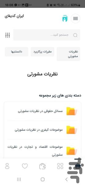مجموعه منابع حقوق | ایران کدیفای - عکس برنامه موبایلی اندروید