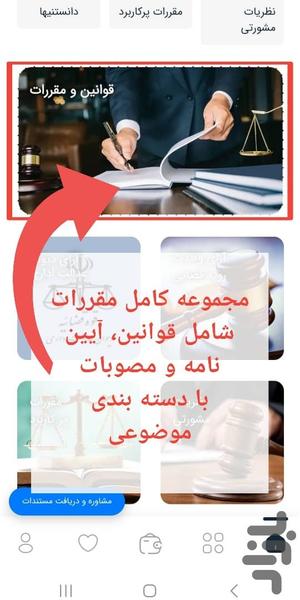 مجموعه منابع حقوق | ایران کدیفای - عکس برنامه موبایلی اندروید