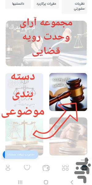 مجموعه منابع حقوق | ایران کدیفای - عکس برنامه موبایلی اندروید