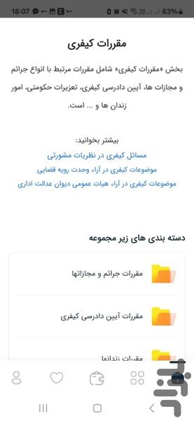 مجموعه منابع حقوق | ایران کدیفای - عکس برنامه موبایلی اندروید