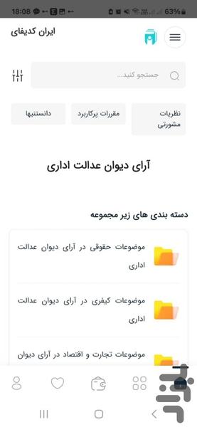 مجموعه منابع حقوق | ایران کدیفای - عکس برنامه موبایلی اندروید