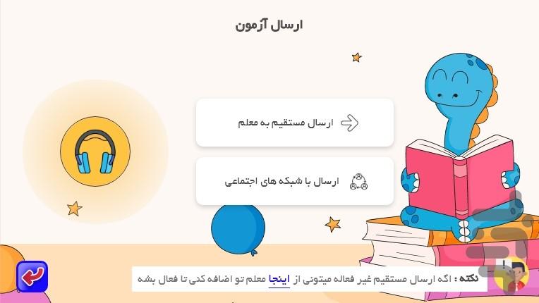 ایران دبستان برای اول دبستان - عکس برنامه موبایلی اندروید