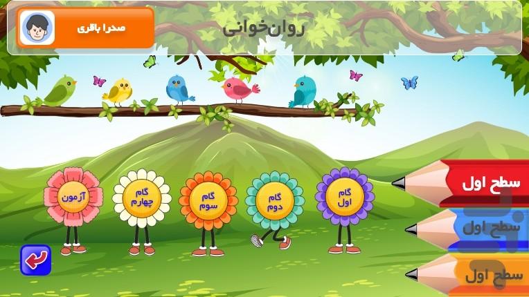 ایران دبستان برای اول دبستان - عکس برنامه موبایلی اندروید
