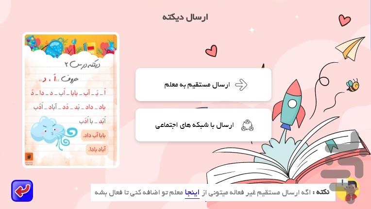 ایران دبستان برای اول دبستان - عکس برنامه موبایلی اندروید