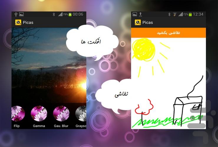 Picas - عکس برنامه موبایلی اندروید