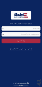 ایرانی کار - عکس برنامه موبایلی اندروید
