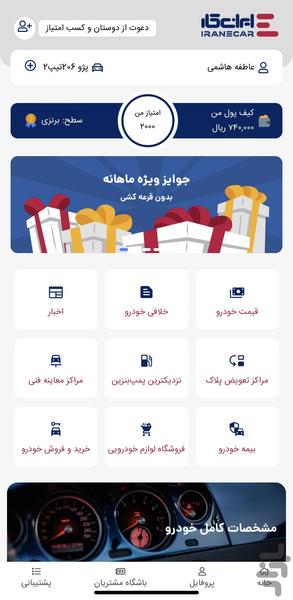 iranecar - عکس برنامه موبایلی اندروید