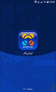 ایرانی کار - عکس برنامه موبایلی اندروید