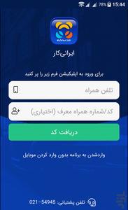 ایرانی کار - عکس برنامه موبایلی اندروید