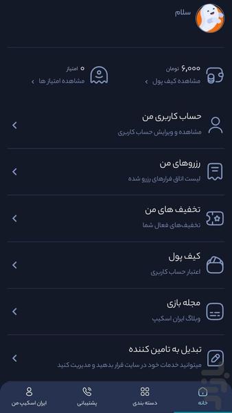 ایران اسکیپ - عکس برنامه موبایلی اندروید