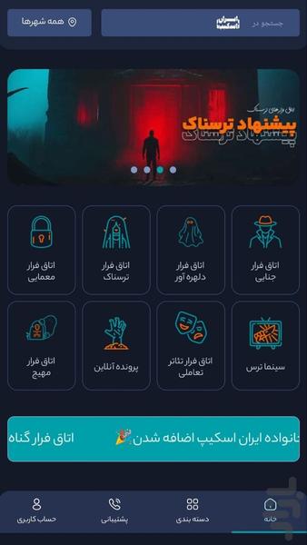 ایران اسکیپ - عکس برنامه موبایلی اندروید