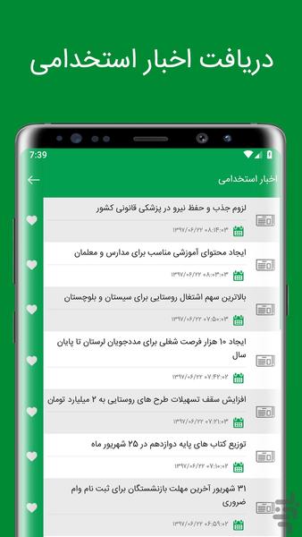 ایران استخدام | کاریابی مجازی - عکس برنامه موبایلی اندروید