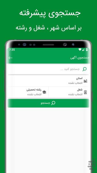 ایران استخدام | کاریابی مجازی - عکس برنامه موبایلی اندروید