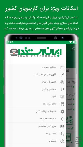ایران استخدام | کاریابی مجازی - عکس برنامه موبایلی اندروید