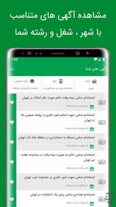 ایران استخدام - عکس برنامه موبایلی اندروید