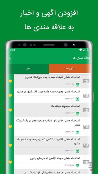 ایران استخدام | کاریابی مجازی - عکس برنامه موبایلی اندروید