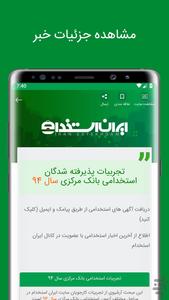 ایران استخدام - عکس برنامه موبایلی اندروید