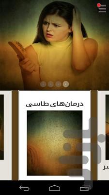 کاشت مو - Image screenshot of android app