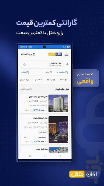 Iran Hotel - Image screenshot of android app