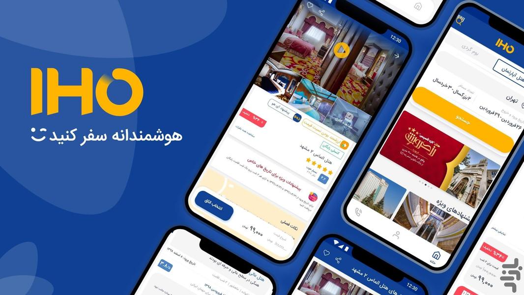 ایران هتل آنلاین - عکس برنامه موبایلی اندروید