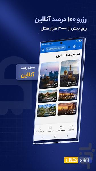 Iran Hotel - Image screenshot of android app