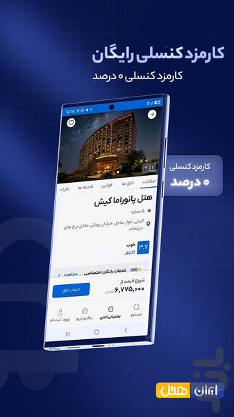 Iran Hotel - Image screenshot of android app