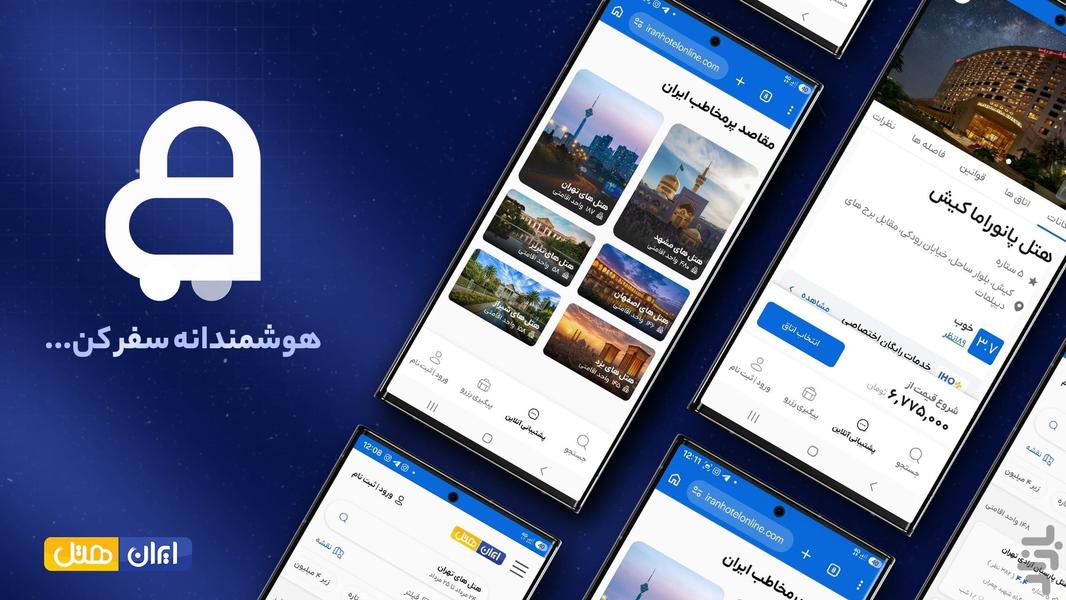 Iran Hotel - Image screenshot of android app