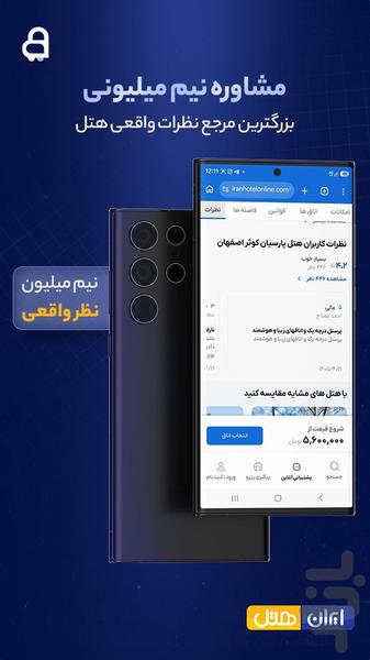 Iran Hotel - Image screenshot of android app