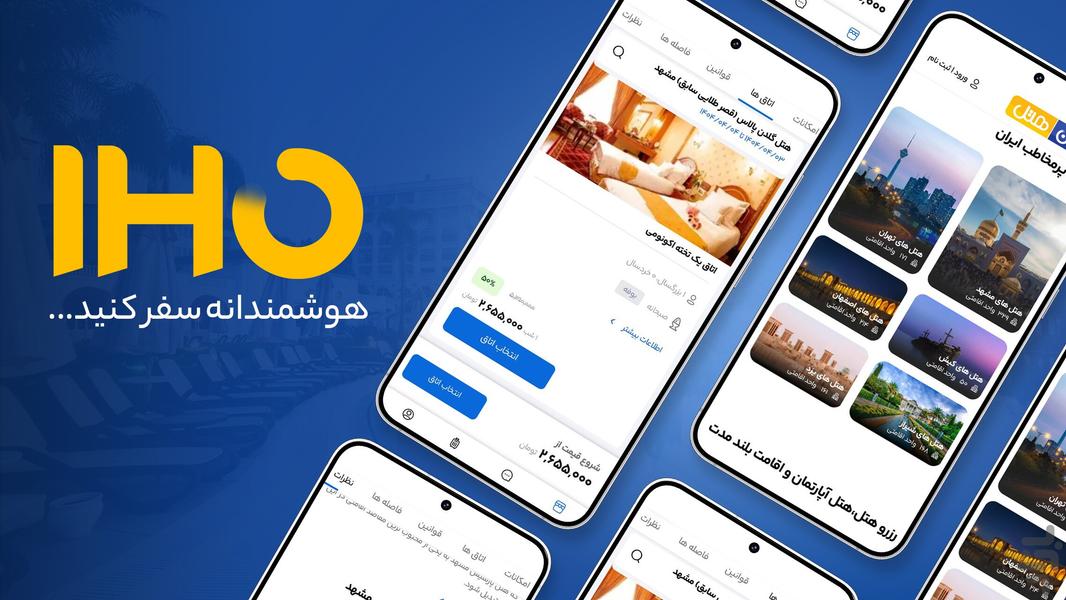 ایران هتل | رزرو هتل،اقامتگاه و ویلا - عکس برنامه موبایلی اندروید
