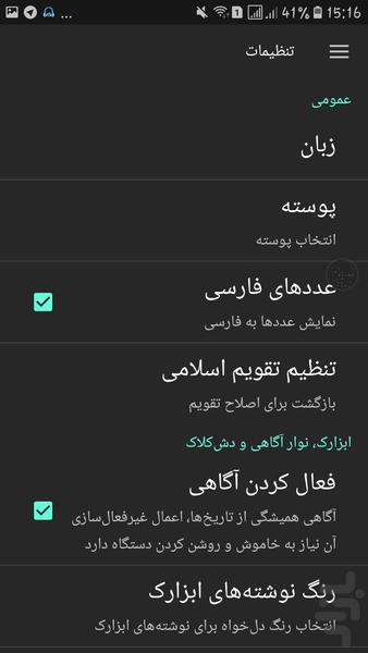 Persian calendar - Image screenshot of android app