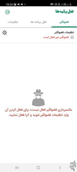 قفل برنامه ها - عکس برنامه موبایلی اندروید