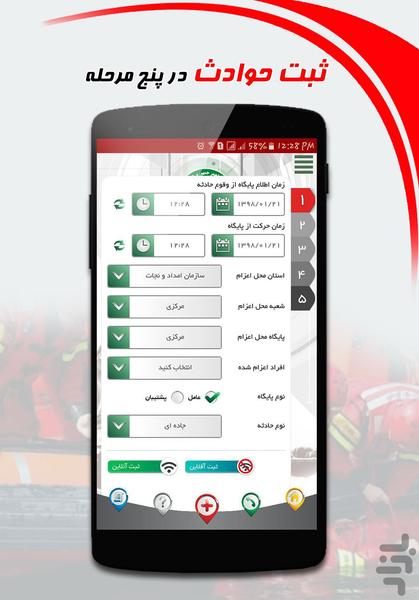 emdadyar - Image screenshot of android app