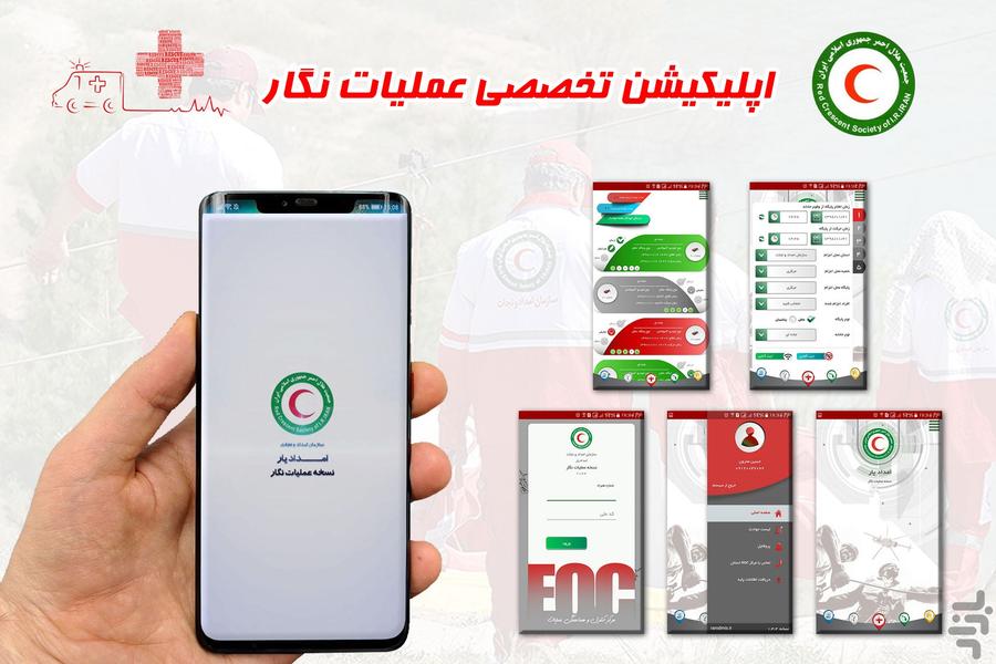 emdadyar - Image screenshot of android app