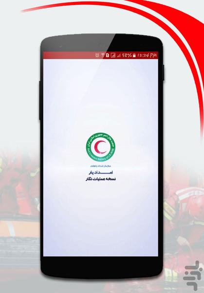 emdadyar - Image screenshot of android app