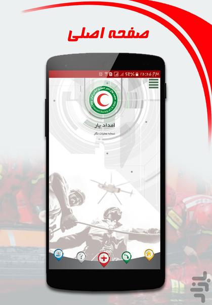 emdadyar - Image screenshot of android app