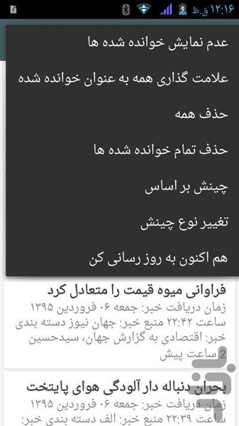 مهم ترین اخبار ایران - عکس برنامه موبایلی اندروید