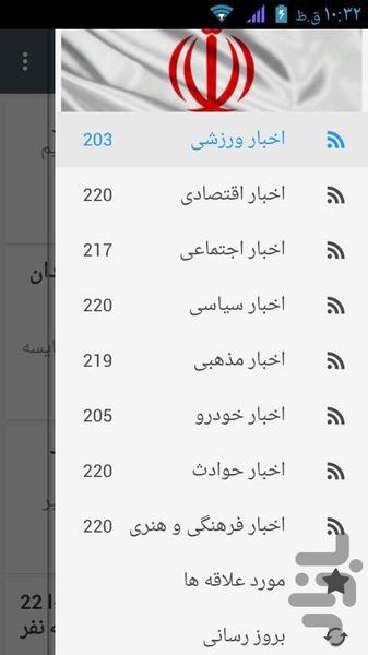 مهم ترین اخبار ایران - عکس برنامه موبایلی اندروید