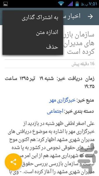 مهم ترین اخبار ایران - عکس برنامه موبایلی اندروید