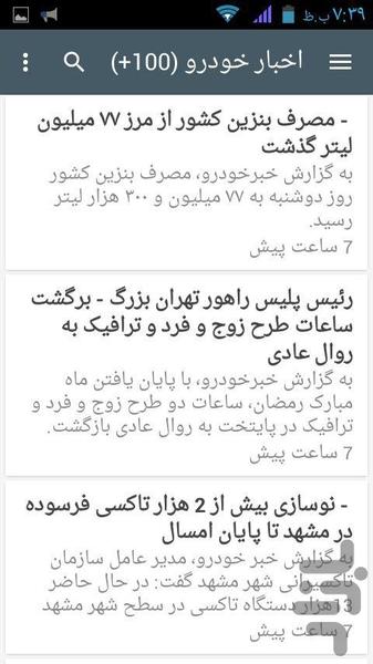 مهم ترین اخبار ایران - عکس برنامه موبایلی اندروید