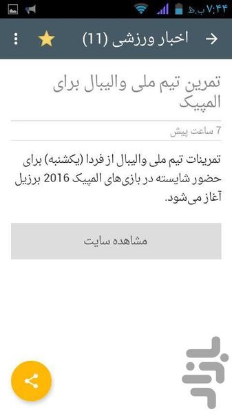 مهم ترین اخبار ایران - عکس برنامه موبایلی اندروید