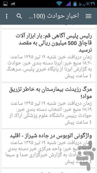 مهم ترین اخبار ایران - عکس برنامه موبایلی اندروید