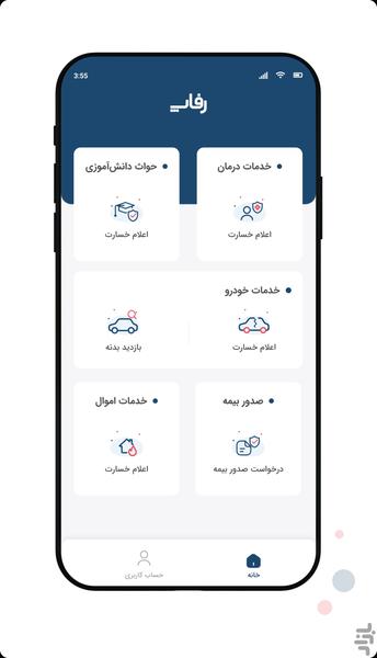رفاپ - Image screenshot of android app