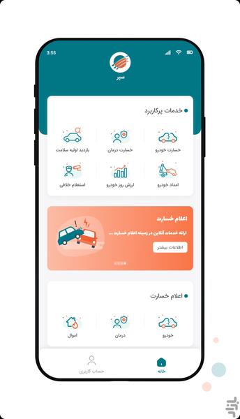 سپر،خسارت سیار بیمه و امداد خودرویی - Image screenshot of android app