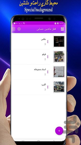 مخفی کردن عکس و فیلم - Image screenshot of android app