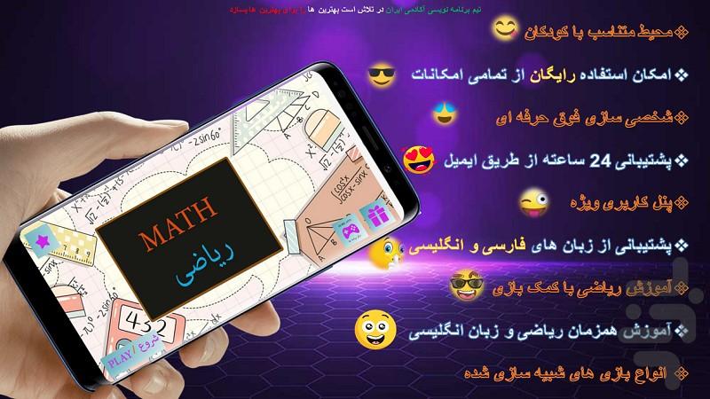 اموزش ریاضی/بازی ریاضی🔥 - عکس بازی موبایلی اندروید